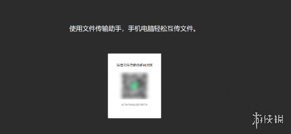 游侠网2 - 微信文件传输助手网页版官网登录入口最新