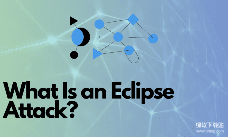 日蚀攻击（Eclipse Attack）究竟如何运作？它的核心原理与潜在危害解析