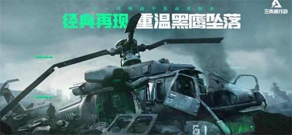 三角洲行动官网认证无广告极速登录入口-三角洲行动官网地址一键直达