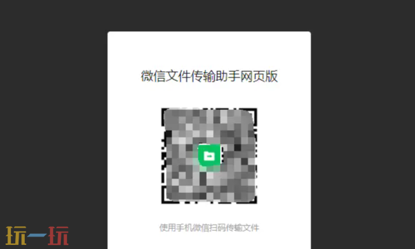 微信文件传输助手网页版在哪找-微信传输助手网页版使用教程详解