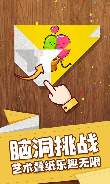 艺术折纸达人手游 艺术折纸达人游戏