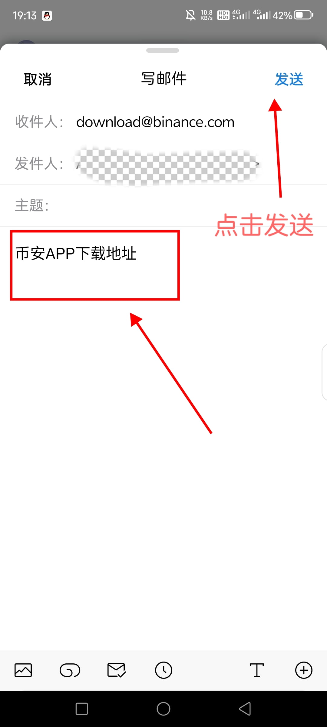 发送到币安邮箱