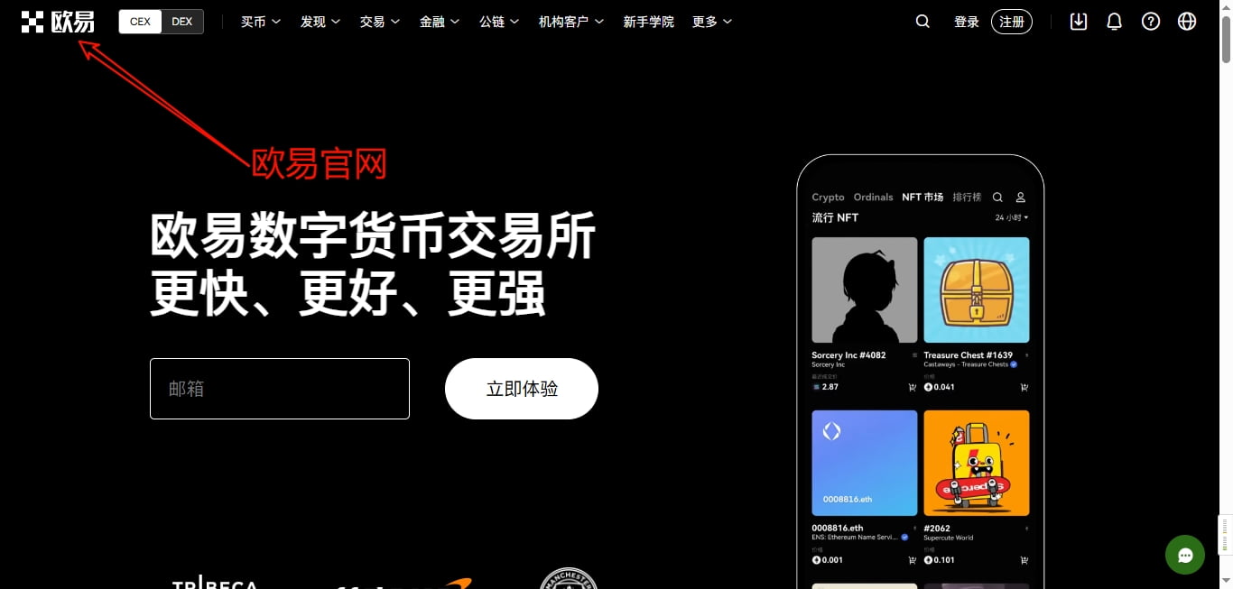 OKX(欧易交易所)