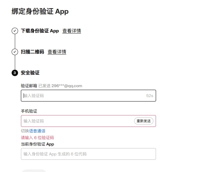 绑定身份验证App