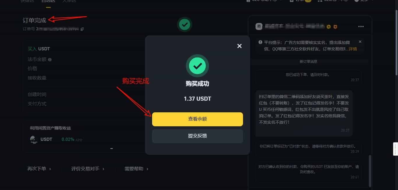 购买稳定币(如USDT)
