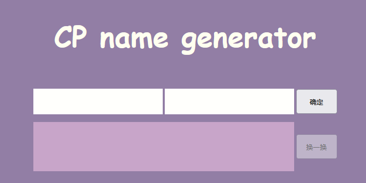 CP名自动生成器在线网页版入口-CP名自动生成器官网直达链接