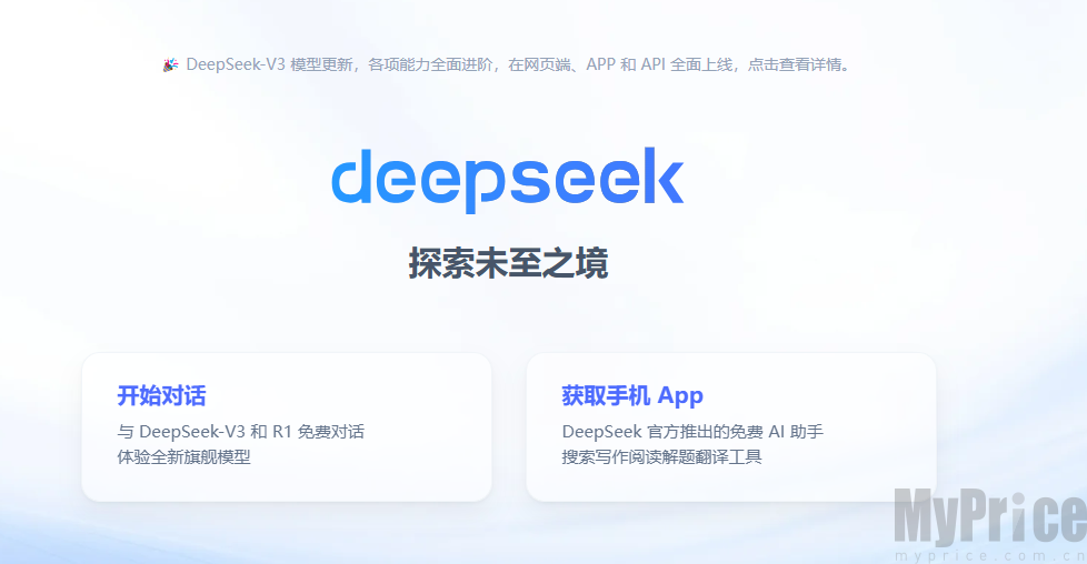 deepseek官网登录入口-deepseek网页版一键直达