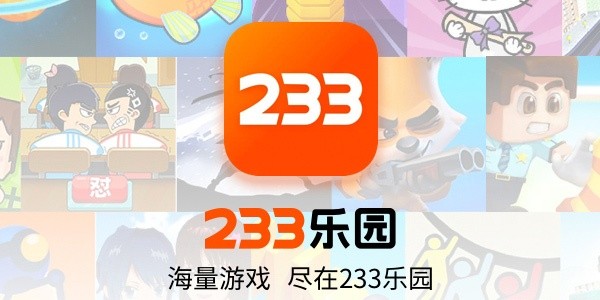 233乐园下载免费安装正版-233乐园官方高速下载通道