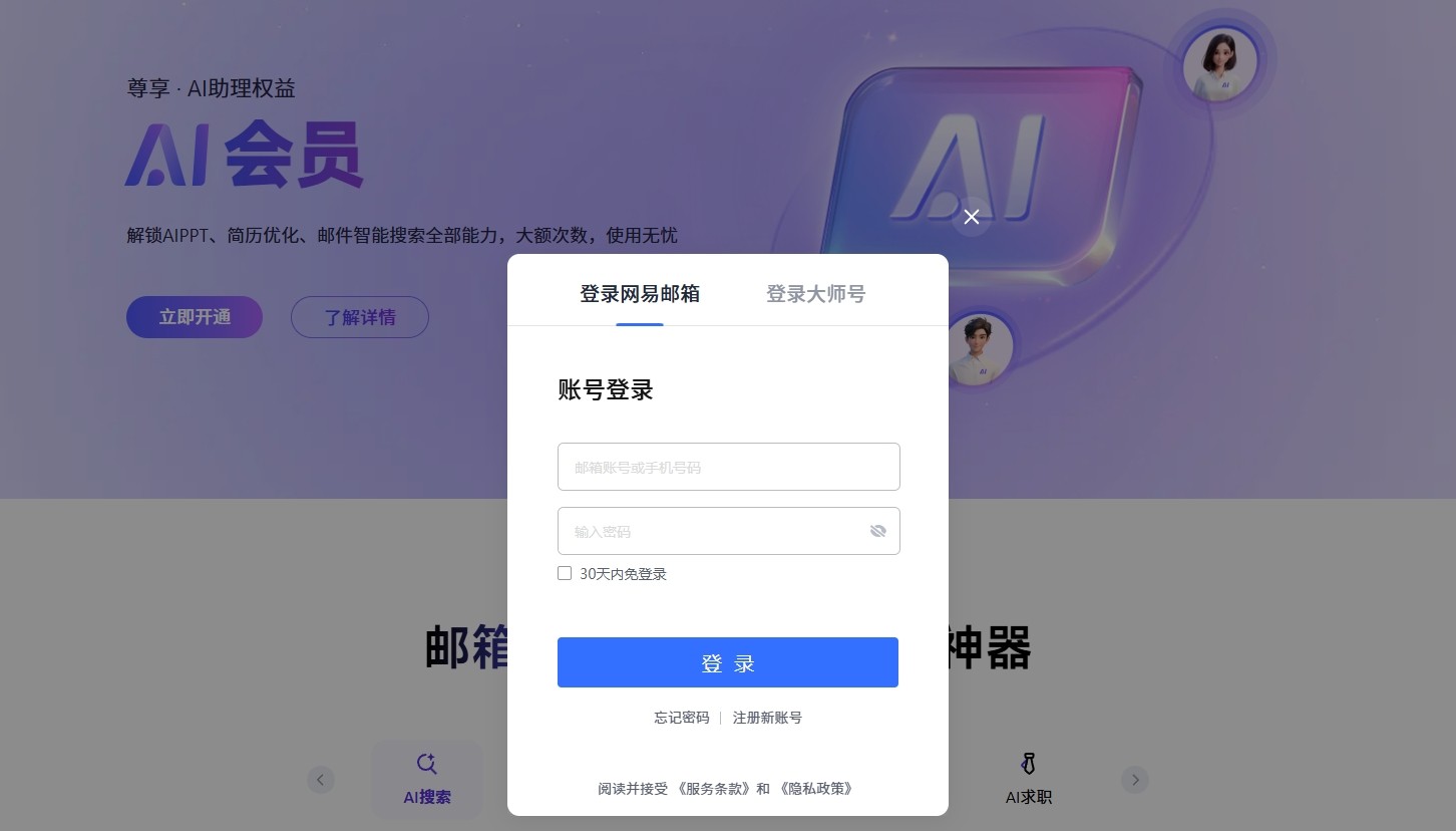 126邮箱极速版免费登录-126邮箱与163邮箱功能区别深度对比