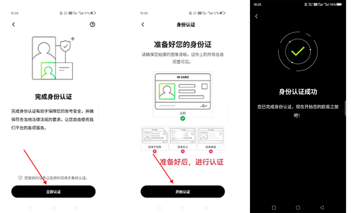 OKX基础身份认证完成