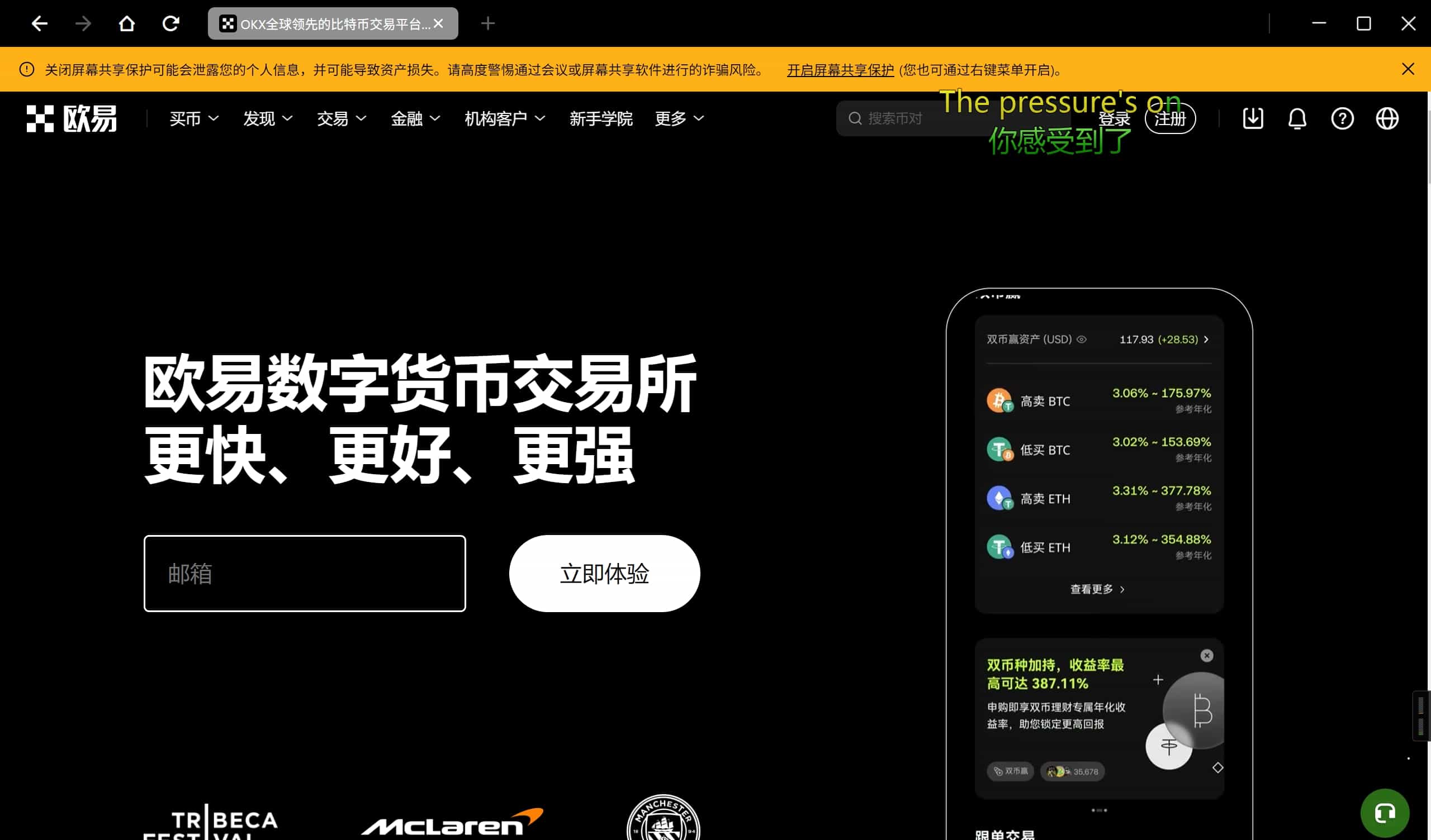 欧易电脑版安装完成