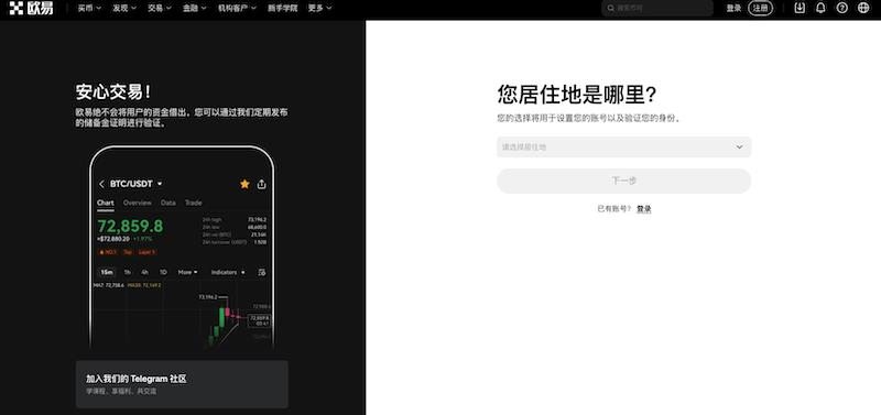 欧易OKX新用户注册流程