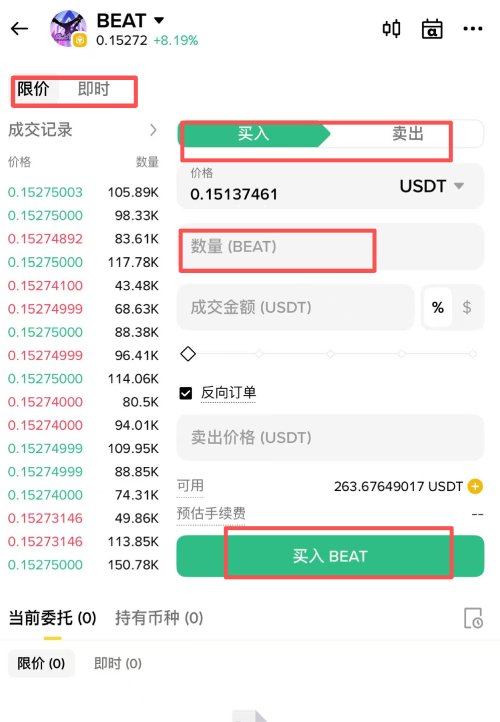 BEAT币购买