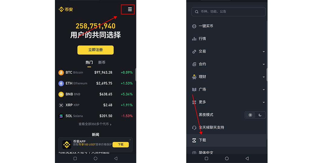 比特币交易APP下载