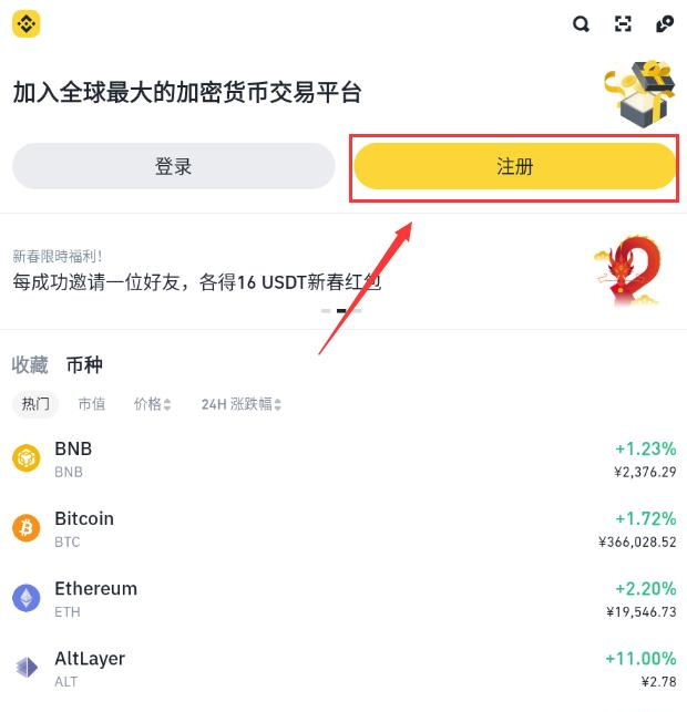 币安App注册入门
