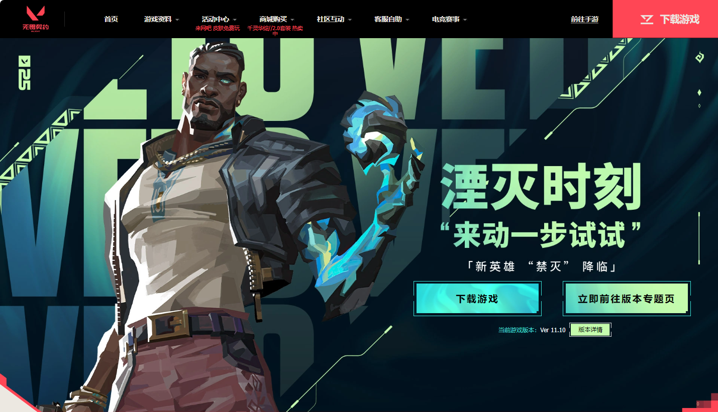 无畏契约官网入口地址-2026无畏契约官网入口最新地址速览