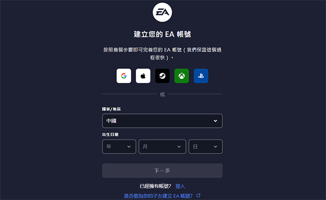 EA账号注册全攻略-手把手教你注册EA账号