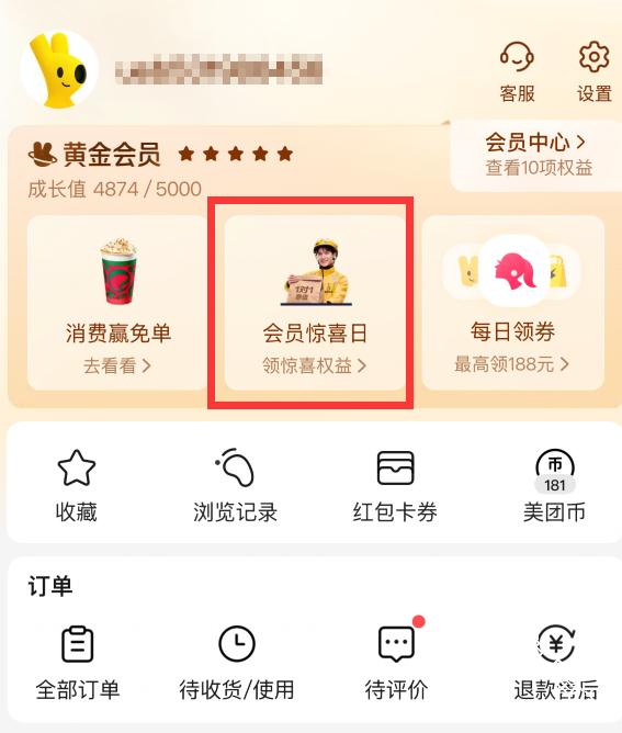 美团在哪里查看到自己的2025年度账单