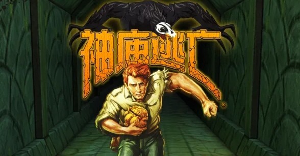 神庙逃亡2网页版直通入口-神庙逃亡2官网网页畅玩版