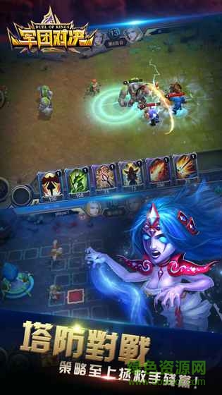 军团对决无限金币