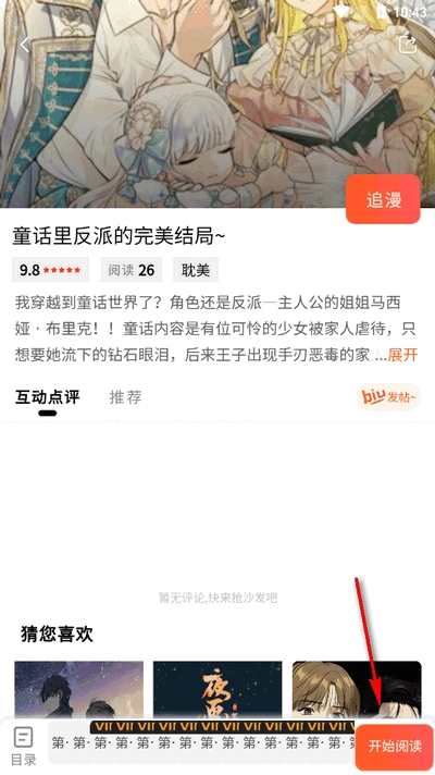 cc漫画网入口漫画精选-cc漫画网入口汇聚热作合集