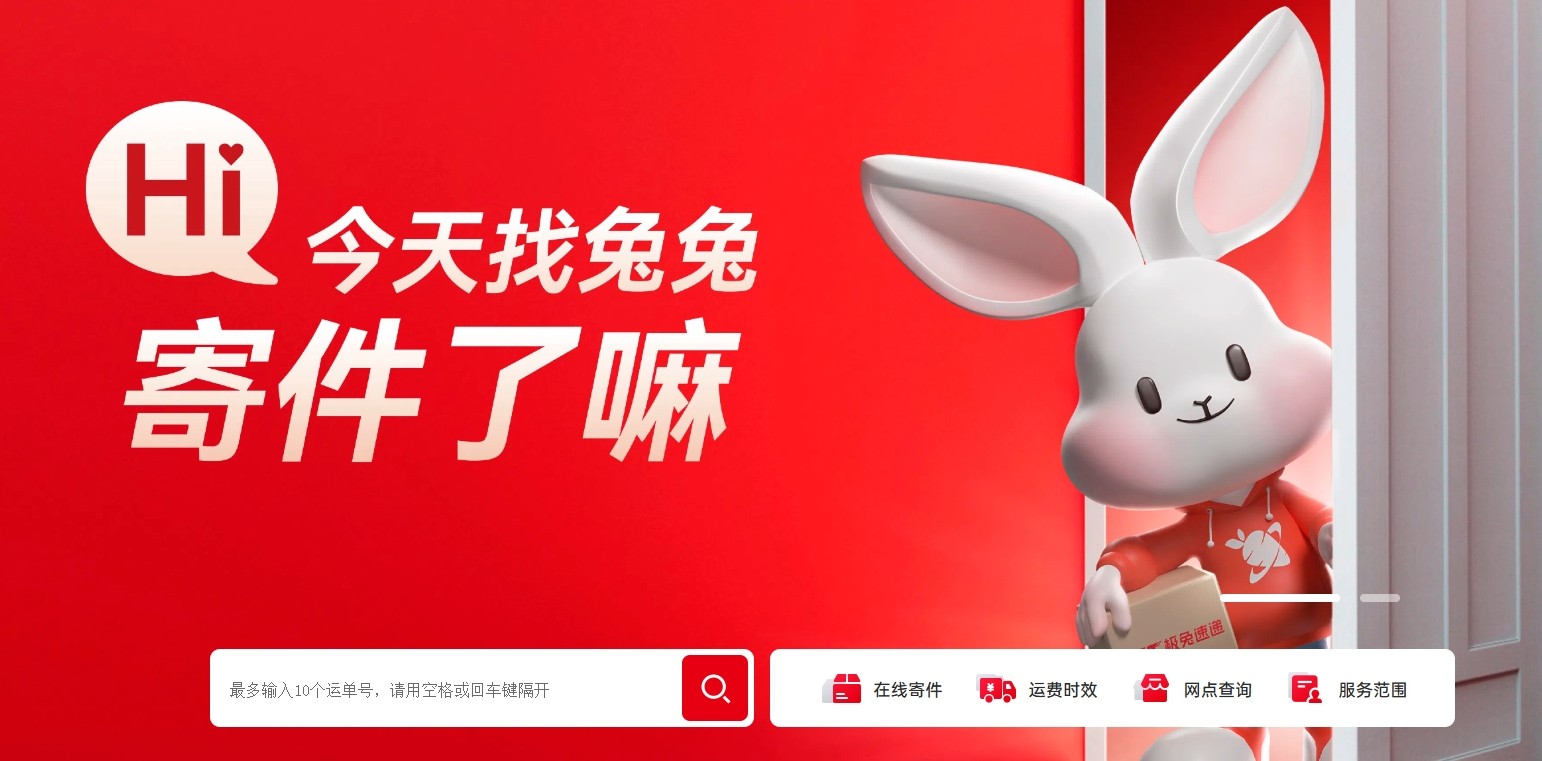 极兔快递单号快速查询入口-极兔快递官网精准查询