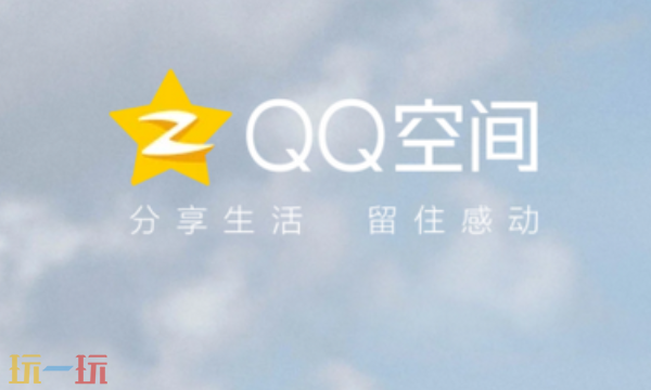 QQ空间电脑版下载安装最新版本-qq空间网页版在线登录入口官网