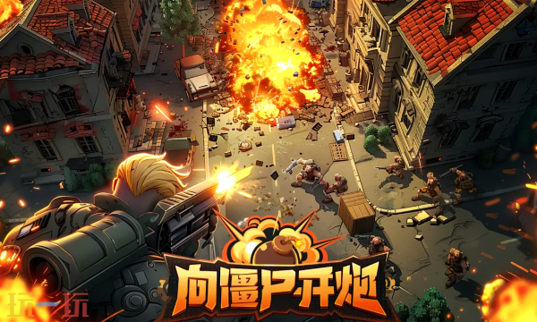 向僵尸开炮最新兑换码有哪些-2025最全可用兑换码合集