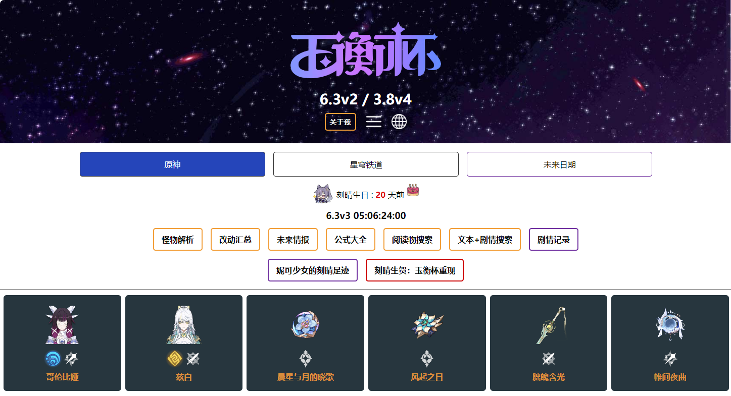 原神玉衡杯官网入口在哪-2026最新原神玉衡杯数据库网址大全