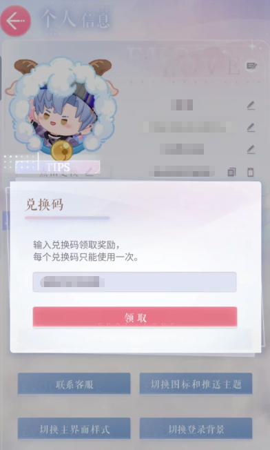 恋与制作人2025年12月兑换码汇总分享