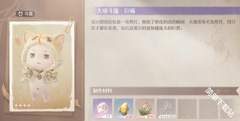 无限暖暖伊赞之土4套大喵斗篷获取解锁途径方式