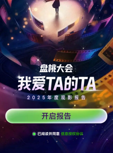 爱奇艺2025年度观影报告在哪里查看