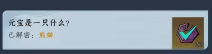 问剑长生元宝神念禁制友情问答答案分享