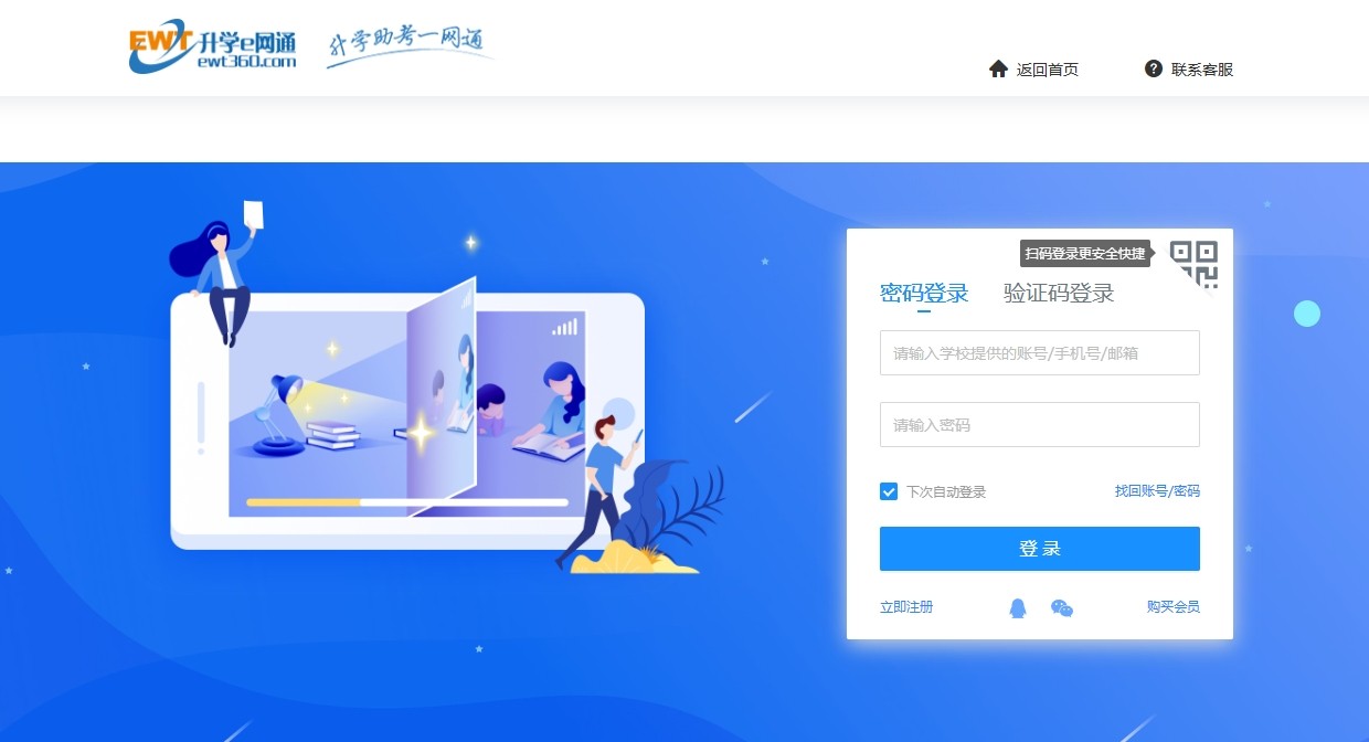 e网通网页版登录入口在哪-升学e网通官网登录入口