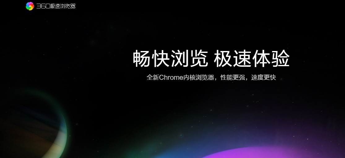 360安全浏览器网页版官方入口-360浏览器网页版官网直达