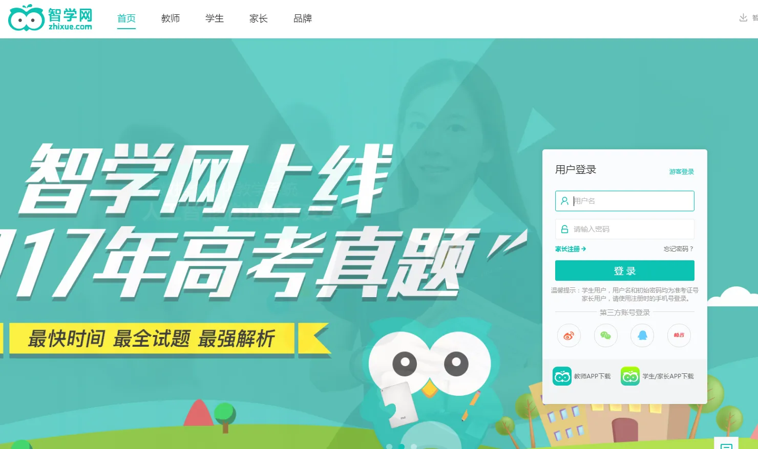 智学网成绩查询入口-学生端网页版登录 智学网学生成绩查询官方入口