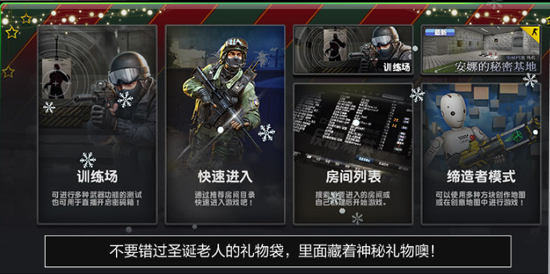 反恐精英Online圣诞特别版本介绍