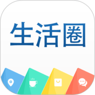 生活圈app下载安装官方版