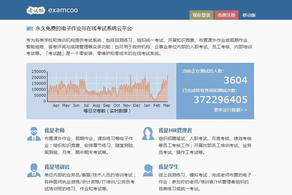 考试酷网页版登录入口-考试酷学生登录官网