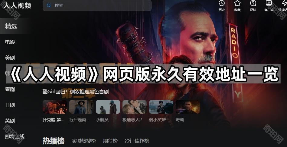 人人视频官网登录入口网址怎么找-人人视频网页版永久有效地址大全