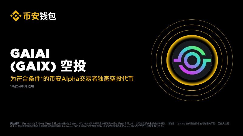 GaiAi(GAIX)币全面介绍