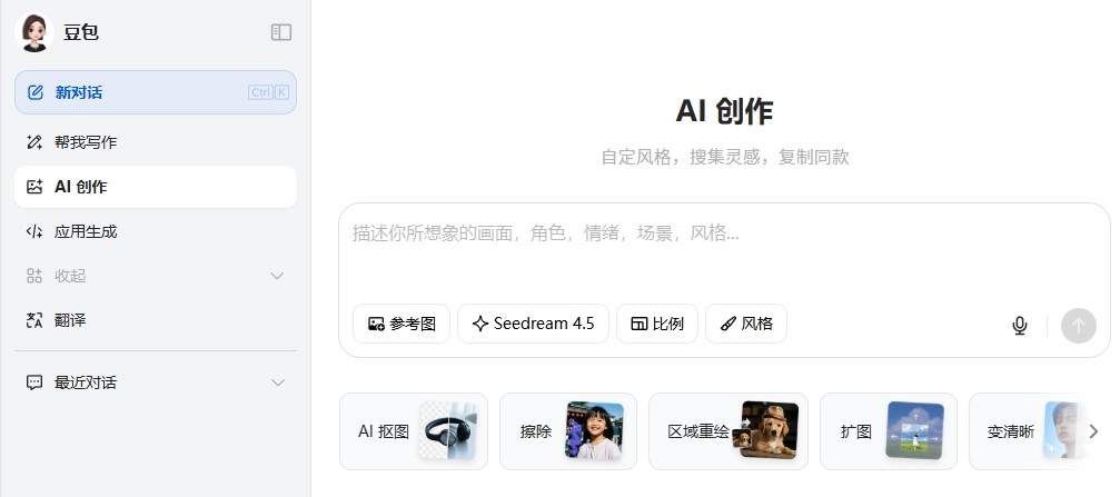 豆包AI网页版创作入口-豆包AI创作平台官网直达