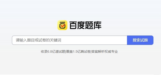 百度搜题网页版入口-百度搜题网页版一键使用