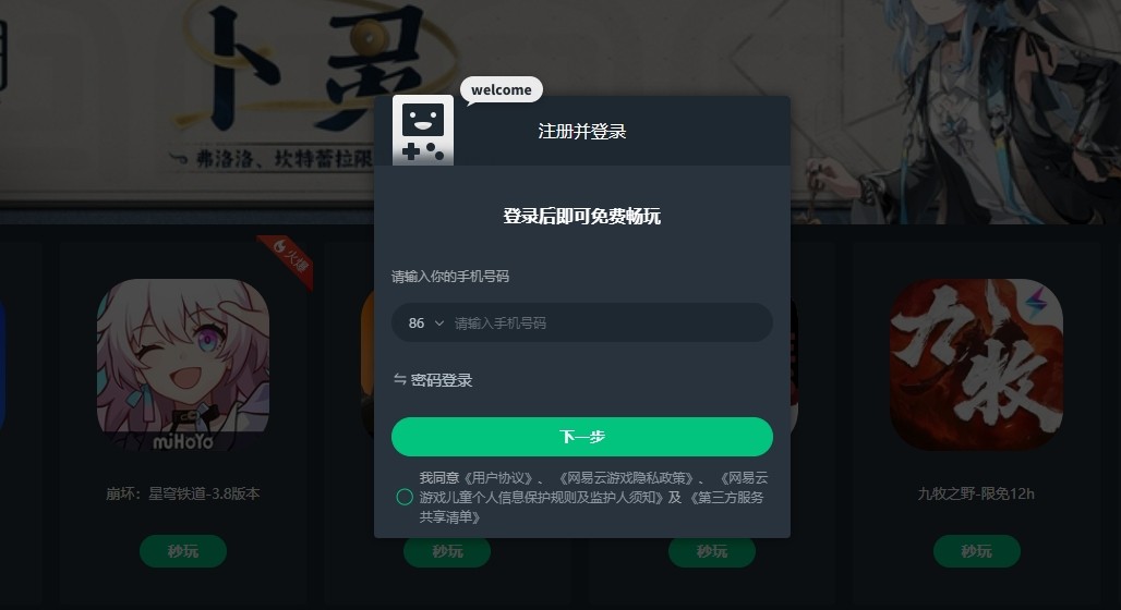 网易云游戏网页版快速登录入口-网易云游戏平台一键畅玩