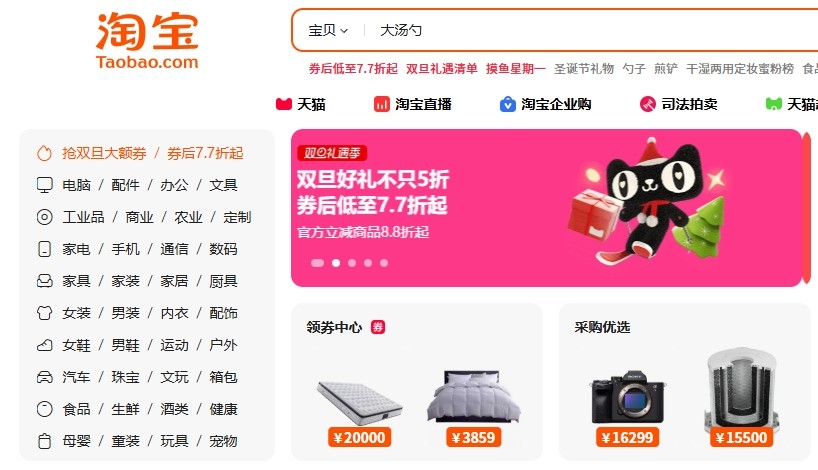 网页版淘宝登录入口-淘宝官网网页版登录入口