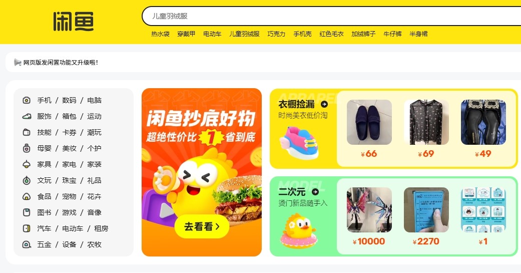 闲鱼网页版入口在哪-闲鱼网页版登录网址直达