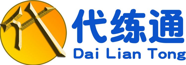 代练通网页版登录入口-代练通平台官网网页版入口
