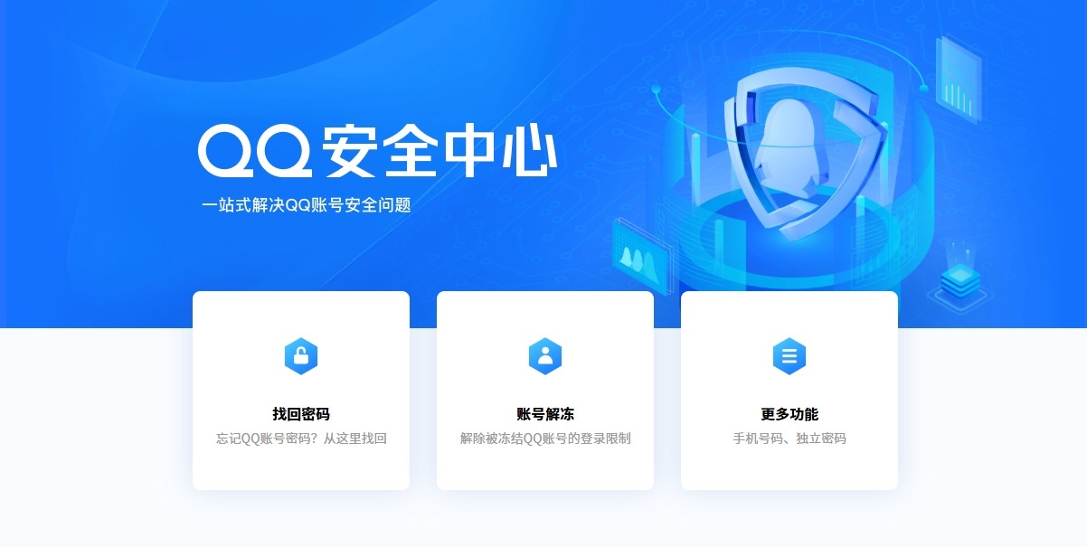 网页版QQ安全中心登录入口-QQ安全中心官网网页版登录