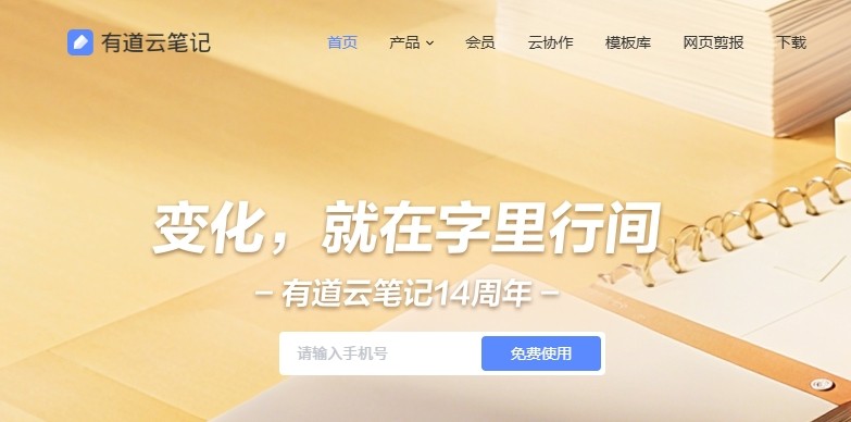 有道云网页版快速登录入口-有道云笔记网页版一键登录