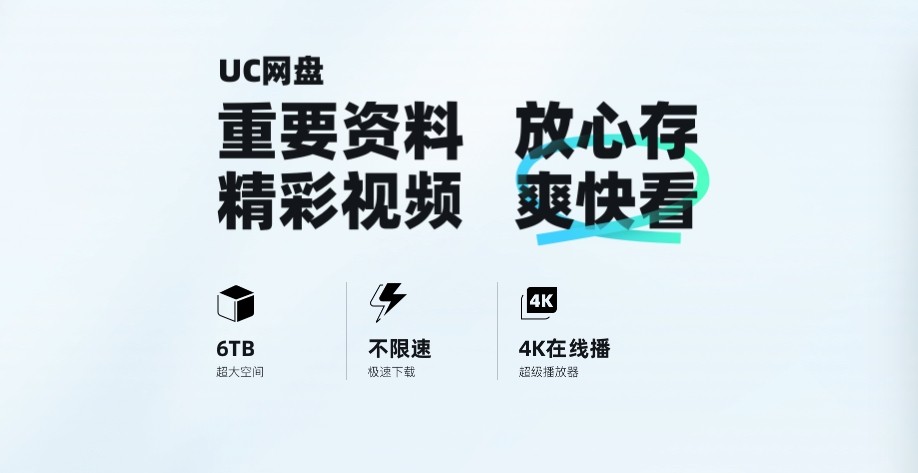 UC网盘网页版极速入口-UC网盘网页版一键登录